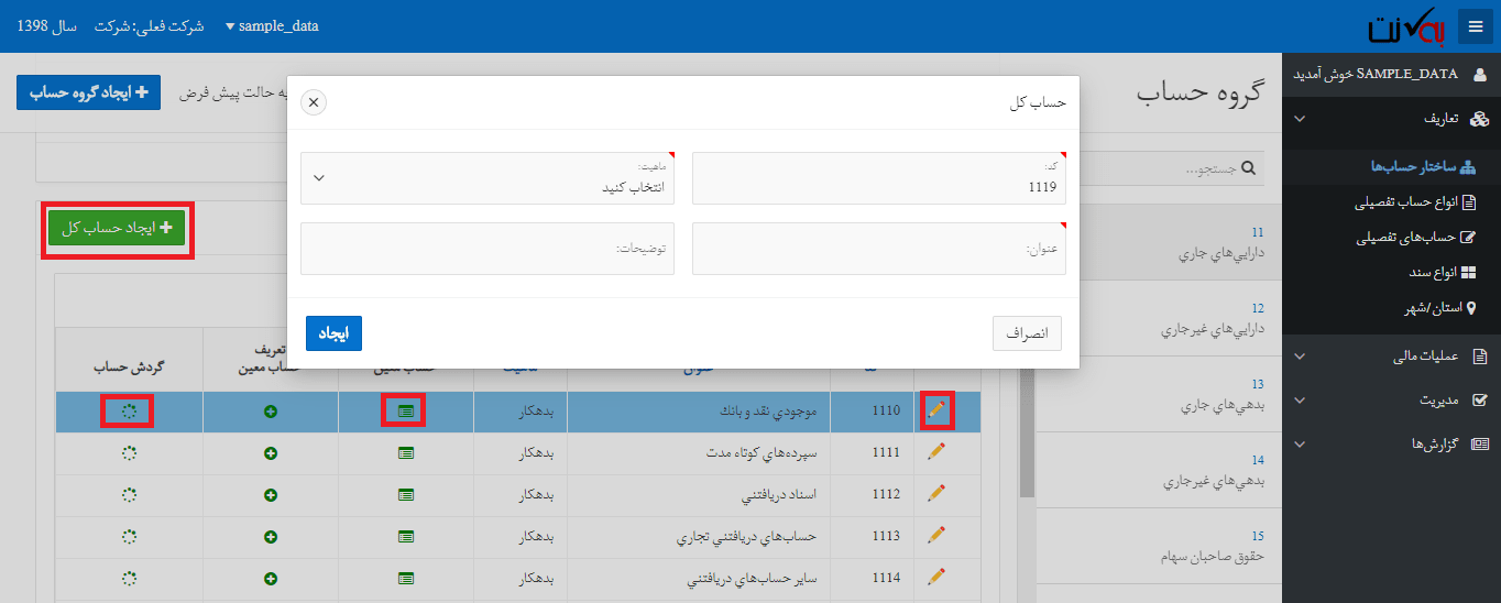 حساب کل در ساختار حساب